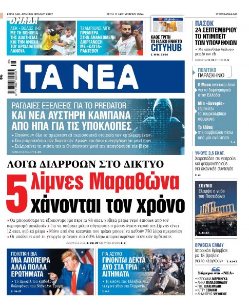 Απώλειες Υδάτων στον Μαραθώνα και οι Επιπτώσεις τους