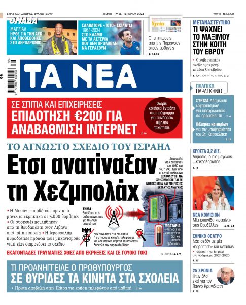 Σχέδιο Ισραήλ για την Εξουδετέρωση της Χεζμπολάχ αποκάλυψη και λεπτομέρειες