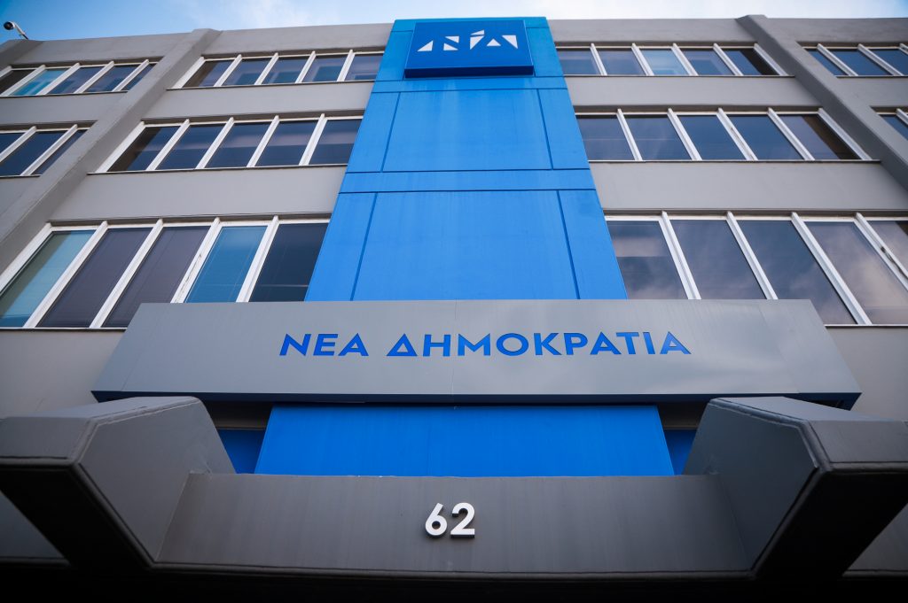 Διαρροή προσωπικών δεδομένων και πρόστιμα στη Νέα Δημοκρατία για έλλειψη προστασίας δεδομένων